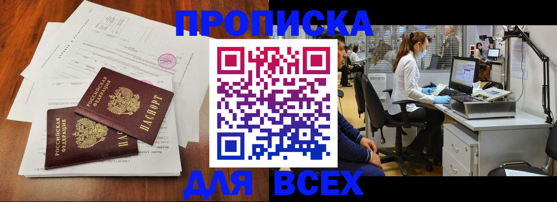прописка законно в Петушках